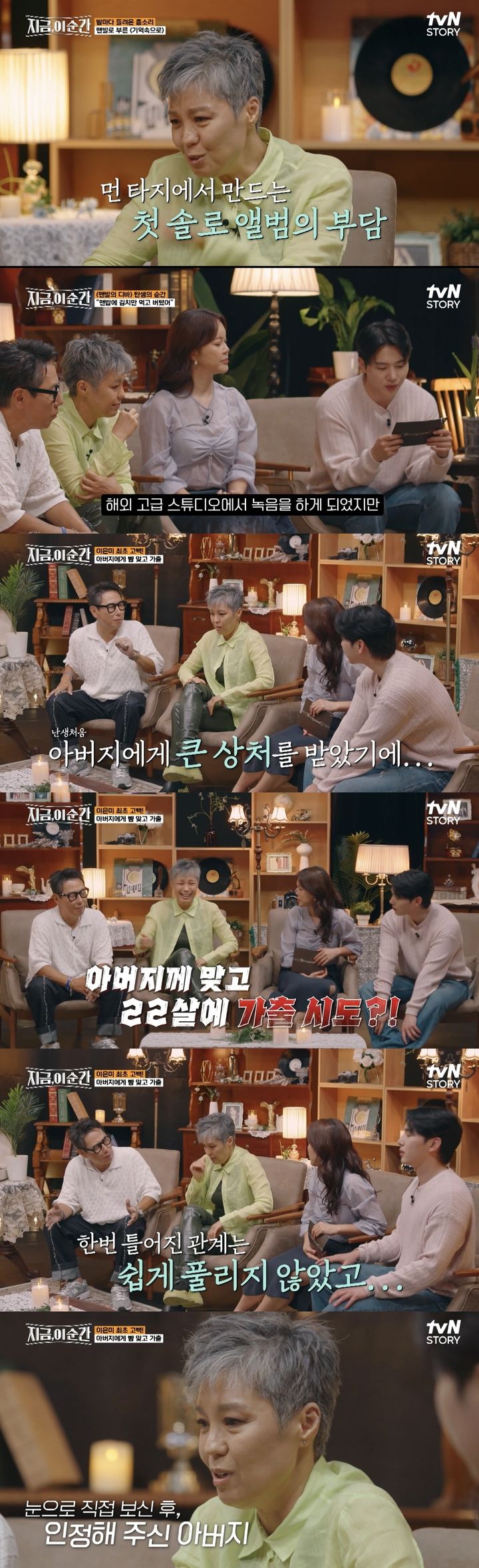 [서울=뉴시스] 지난 25일 방송된 tvN STORY '지금, 이 순간'에서 이은미가 리빙 레전드로 출연했다. (사진= tvN STORY '지금, 이 순간' 캡처) 2024.07.26. photo@newsis.com *재판매 및 DB 금지