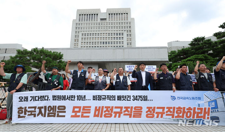 [서울=뉴시스] 이영환 기자 = 25일 서울 서초구 대법원 앞에서 열린 한국지엠 비정규직 불법파견 대법원 선고 입장발표 기자회견에서 전국금속노동조합 한국지엠비정규직지회 조합원들이 구호를 외치고 있다. 2024.07.25. 20hwan@newsis.com