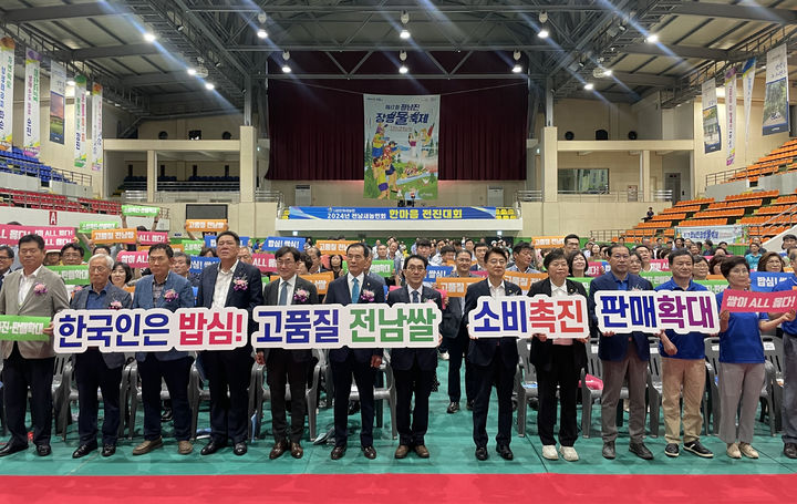 '2024 전남 새농민회 한마음 전진대회'에서 전남쌀 판매확대를 결의하는 회원들. (사진=전남농협 제공) *재판매 및 DB 금지