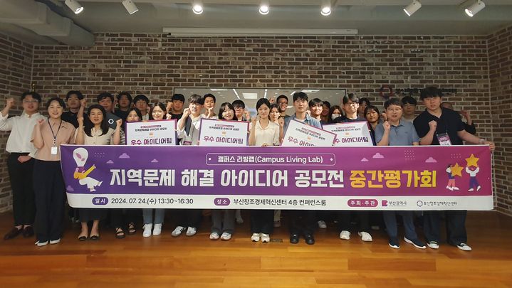 [부산=뉴시스] 24일 부산창조경제혁신센터 콘퍼런스룸에서 지역 청년들이 참여한 캠퍼스 리빙랩 사업의 '지역문제 해결 아이디어 공모전' 중간 평가회가 진행되고 있다. (사진=부산창조경제혁신센터 제공) 2024.07.24. photo@newsis.com *재판매 및 DB 금지