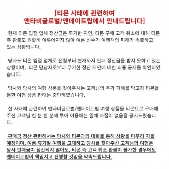 [서울=뉴시스] (사진= 엔데이트립 홈페이지 캡처) *재판매 및 DB 금지