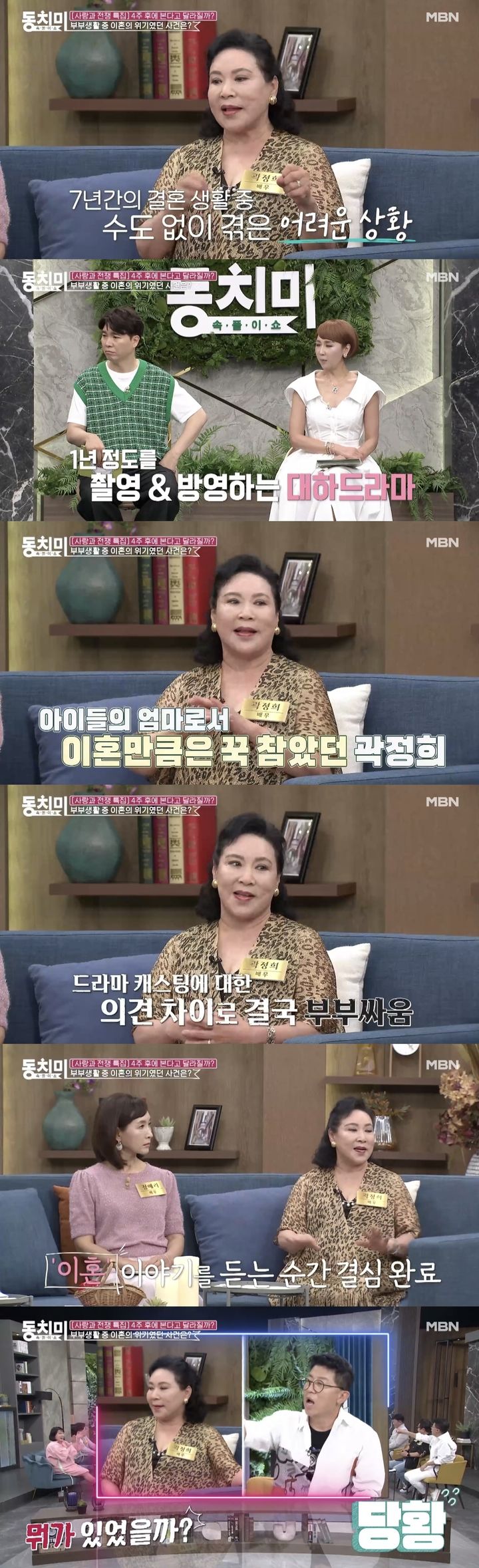 [서울=뉴시스] MBN 예능물 '속풀이쇼 동치미' 측이 지난 24일 공개한 영상. (사진=MBN 예능물 '속풀이쇼 동치미' 캡처) 2024.07.26. photo@newsis.com *재판매 및 DB 금지