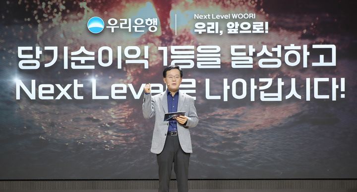 지난 26일 우리은행 본점에서 열린 2024년 하반기 경영전략회의에서 조병규 은행장이 CEO 메시지를 전달하고 있다. (사진=우리은행 제공) *재판매 및 DB 금지