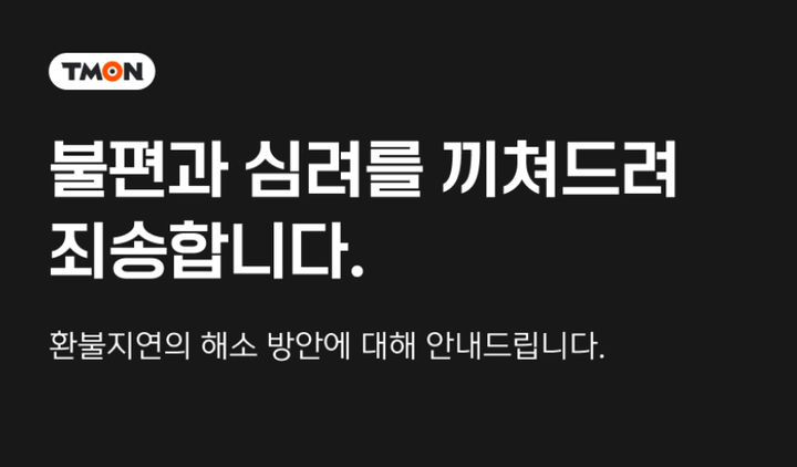 (사진=티몬 제공) *재판매 및 DB 금지