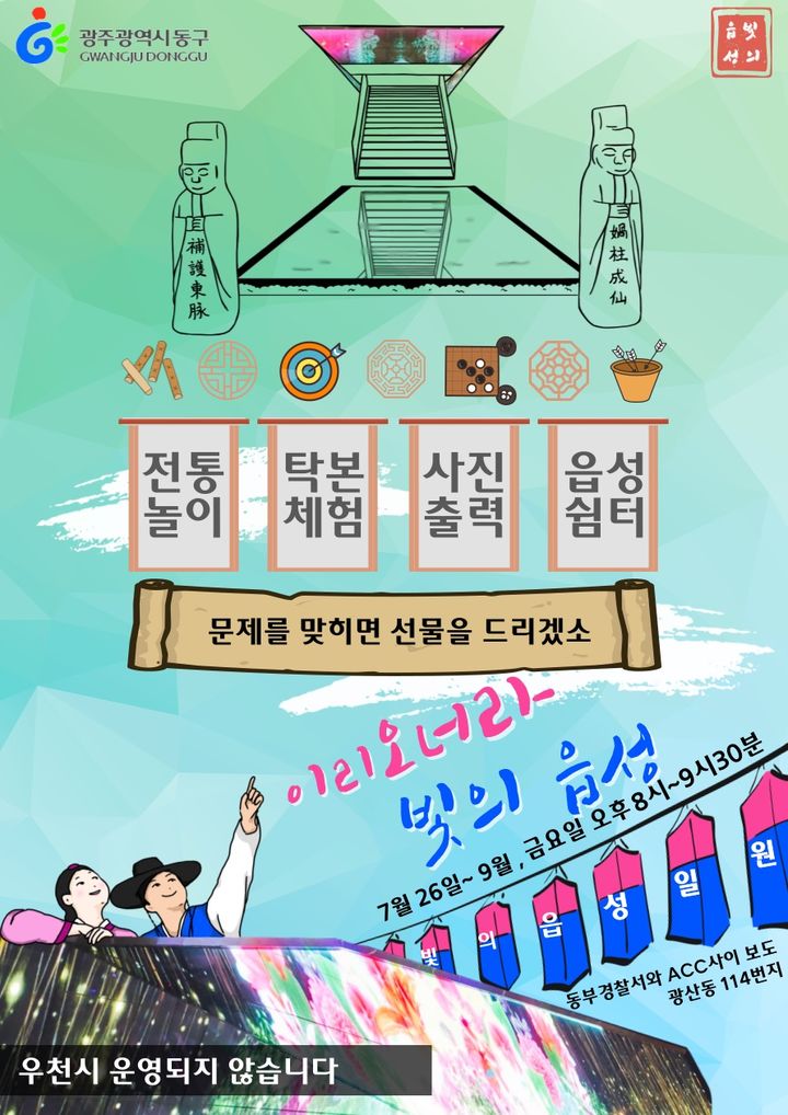 '이리 오너라, 빛의 읍성'…9월까지 볼거리·체험행사 풍성