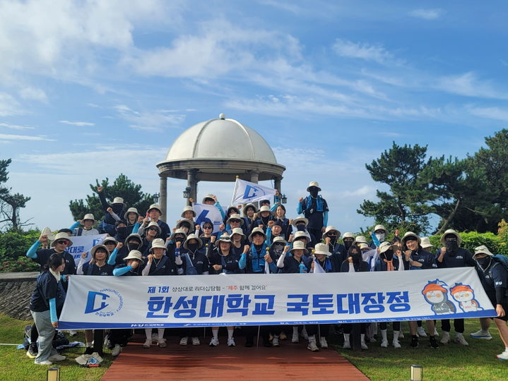 [서울=뉴시스] 한성대 국토대장정 ‘제1회 상상대로 리더십 탐험’ 단체사진 (사진=한성대 제공) *재판매 및 DB 금지