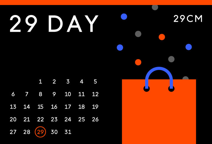 [서울=뉴시스] 무신사가 운영하는 셀렉트숍 29CM가 이날 하루 동안 '이구데이(29DAY)' 행사를 실시한다고 29일 밝혔다. (사진=무신사 제공) *재판매 및 DB 금지