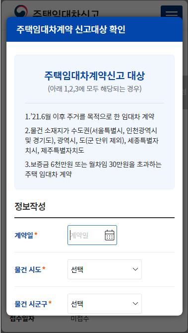 [서울=뉴시스] 모바일 주택임대차계약신고 메인 화면. (사진=국토교통부 제공) 2024.07.29. photo@newsis.com *재판매 및 DB 금지