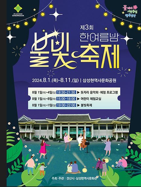 경산 삼성현역사문화공원, 아름다운 빛의 향연 불빛축제 *재판매 및 DB 금지