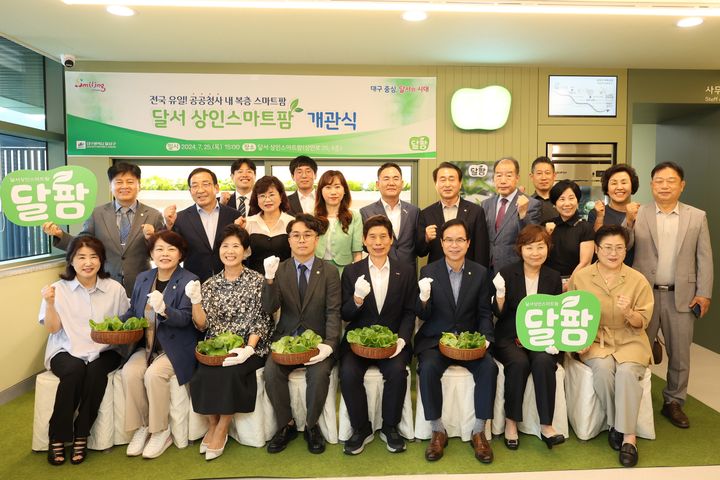 [대구=뉴시스] 대구시 달서구는 지역 최대 규모의 도심형 스마트팜인 '달서 상인스마트팜'을 개관했다. (사진=대구시 달서구 제공) 2024.07.29. photo@newsis.com *재판매 및 DB 금지