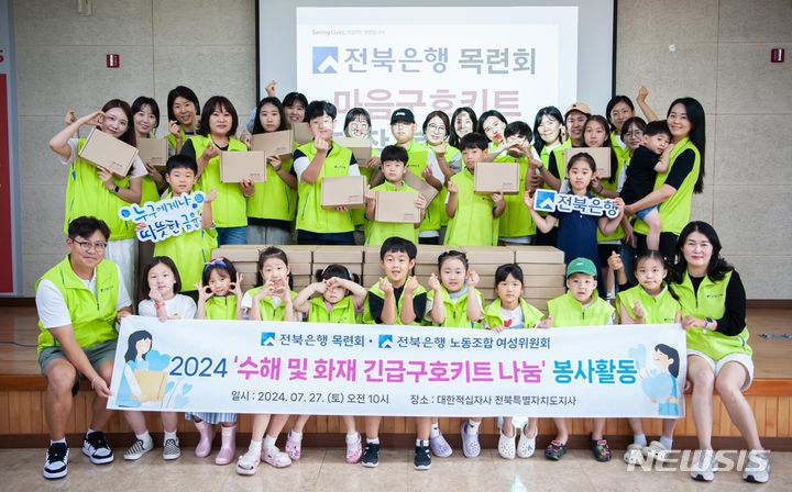 [전주=뉴시스]윤난슬 기자 = JB금융그룹 전북은행 목련회는 대한적십자사 전북특별자치도지사에서 수해 및 화재 이재민을 위한 '마음 힐링 키트 제작 봉사활동'을 진행했다고 29일 밝혔다.2024.07.29.(사진=전북은행 제공)