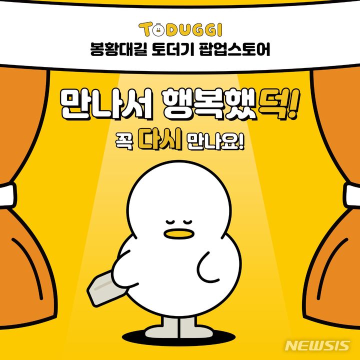 김해 봉황대길 토더기 팝업스토어 