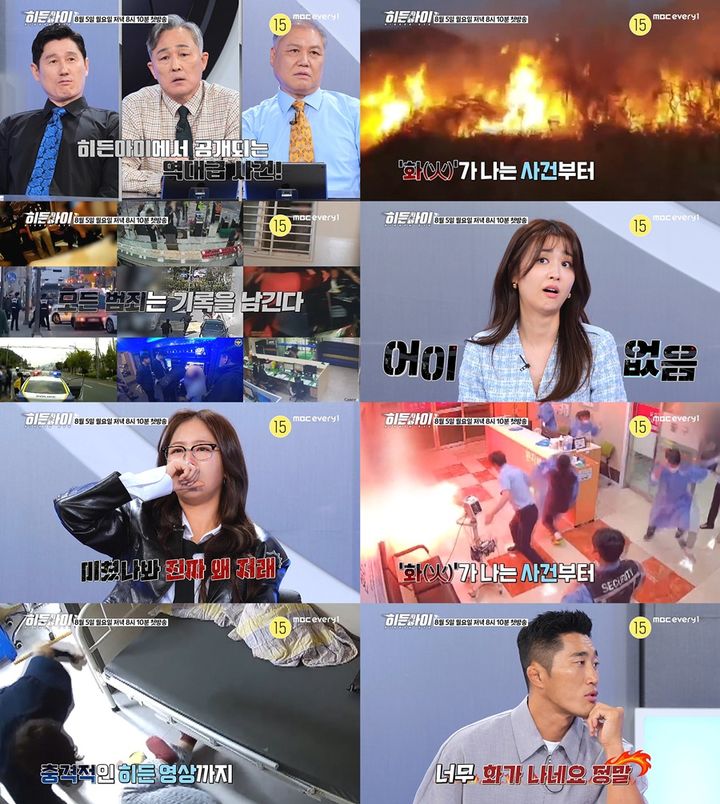 [서울=뉴시스] MBC 에브리원 예능물 '히든아이'가 8월 5일 오후 8시 10분 첫 방송된다. (사진=MBC 에브리원 '히든아이' 제공) 2024.07.29. photo@newsis.com  *재판매 및 DB 금지