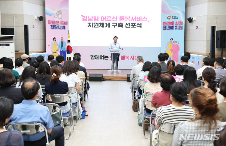 [거창=뉴시스]29일 오후 경남 거창군 남상면 행정복지센터 내 통합돌봄센터에서 열린 '경남형 어르신 돌봄서비스 지원체계 구축 선포식'에 참석한 박완수 도지사가 인사말을 하고 있다.(사진=경남도 제공)2024.07.29. photo@newsis.com