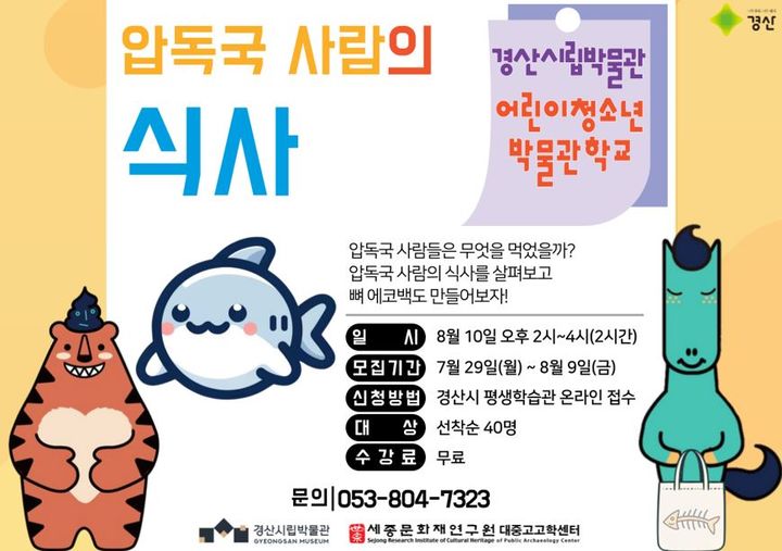 경산시립박물관, 어린이청소년 박물관학교 운영 *재판매 및 DB 금지