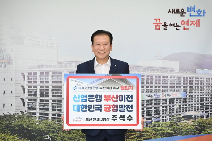 [부산=뉴시스] 주석수 구청장이 29일 'KDB산업은행 부산 이전 촉구'를 위한 챌린지에 동참했다. (사진=연제구 제공) 2024.07.29. photo@newsis.com *재판매 및 DB 금지