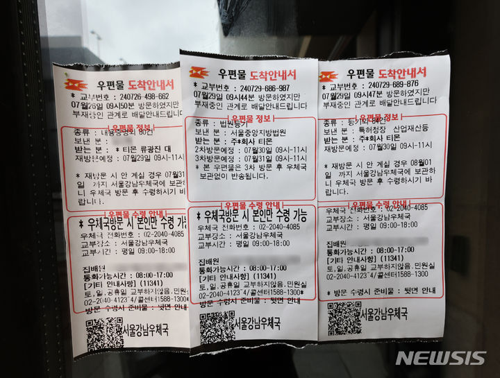 [서울=뉴시스] 김금보 기자 = 티몬·위메프 미정산 사태로 판매자와 소비자 피해가 지속되고 있는 29일 서울 강남구 티몬 본사 출입문에 내용증명, 법원등기 등 부재중 우편물 도착 안내서가 붙어있다. 2024.07.29. kgb@newsis.com