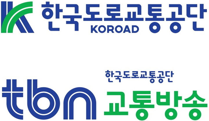 새롭게 변경된 한국도로교통공단(위)과 TBN교통방송 CI. *재판매 및 DB 금지