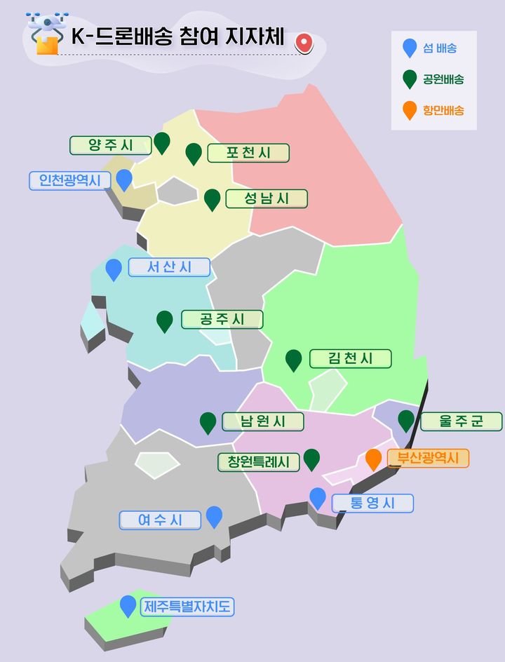 [서울=뉴시스] 국토교통부는 지난 3월 국토부 드론실증도시 구축 사업에 선정된 14개 지자체가 드론배송 준비를 마치고 8월부터 본격적으로 'K-드론배송 서비스'를 실시한다고 30일 밝혔다. (사진=국토부 제공) 2024.07.30 *재판매 및 DB 금지