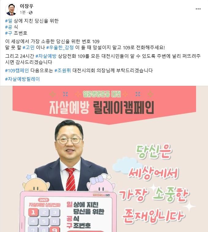 [대전=뉴시스]이장우 대전시장이 30일 '자살예방 상담전화 109 캠페인' 릴레이 첫 주자로 참여했다. 2024. 07. 30 *재판매 및 DB 금지