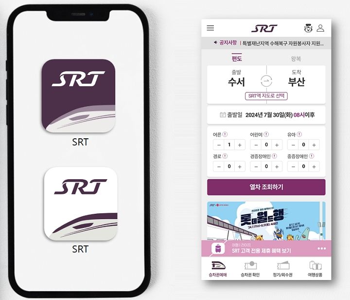 [서울=뉴시스] 에스알은 30일 새로운 CI가 적용된 SRT앱을 재배포하고 앱 아이콘 디자인도 새롭게 선보인다. 이미지는 새로운 앱 아이콘 디자인. 2024.07.30. (자료=에스알 제공) photo@newsis.com *재판매 및 DB 금지