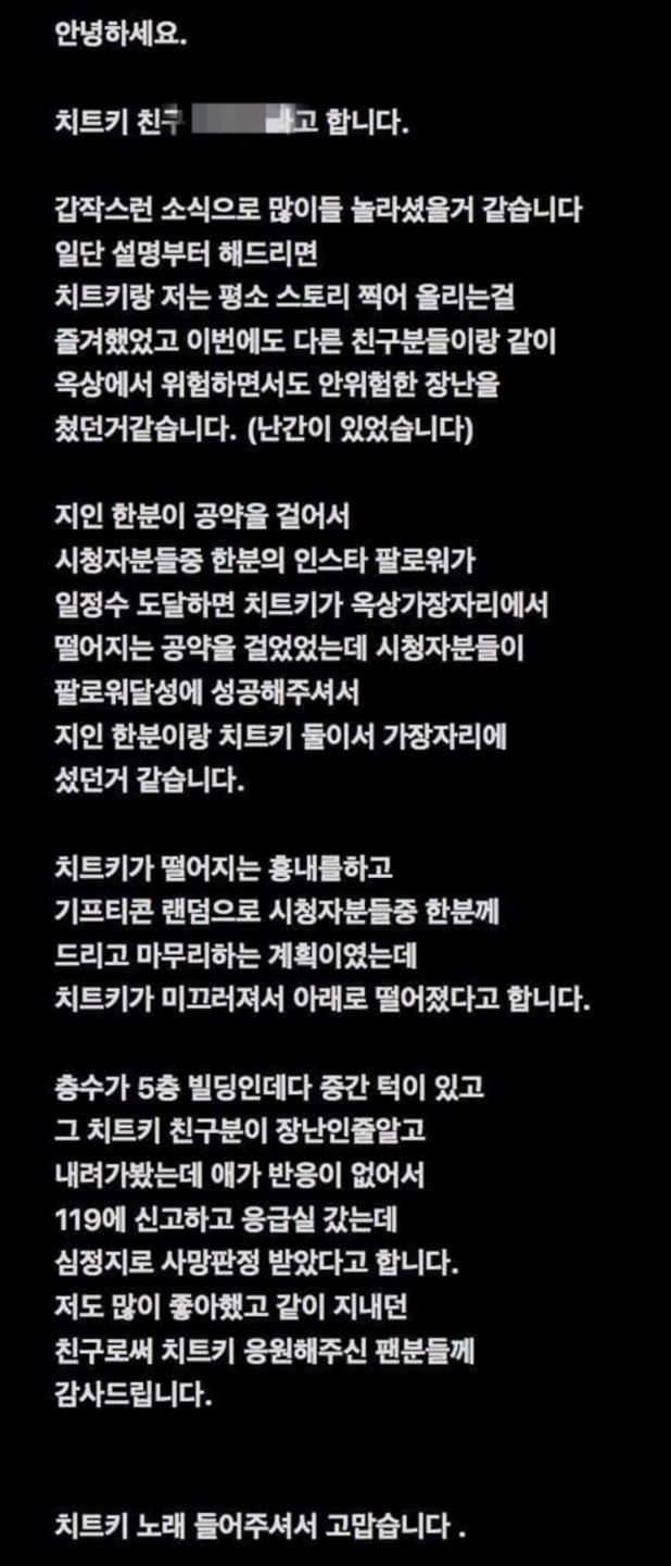 [서울=뉴시스] 치트키의 친구라고 밝힌 A씨의 글. (사진=온라인 커뮤니티 캡처) 2024.07.30. photo@newsis.com *재판매 및 DB 금지