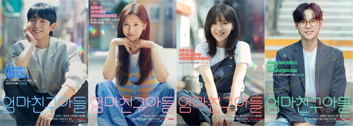 [서울=뉴시스] tvN 드라마 '엄마친구아들'이 8월 17일 오후 9시 20분 첫 방송된다. (사진=tvN 제공) 2024.07.30. photo@newsis.com *재판매 및 DB 금지