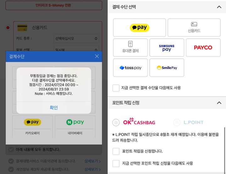 인터파크쇼핑(좌)와 AK몰(우) 결제화면 모습.(사진=각사 앱 캡처) *재판매 및 DB 금지