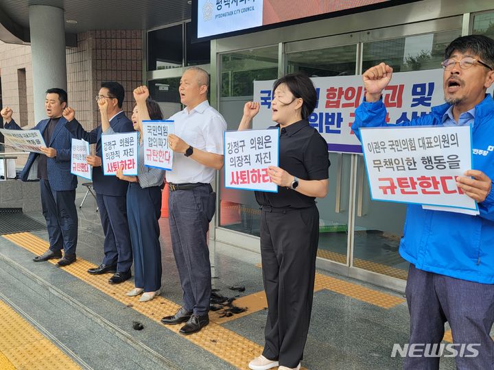 [평택=뉴시스] 평택시의회 더불어민주당 의원들이 강정구 의장의 자진사퇴를 촉구하고 있다.