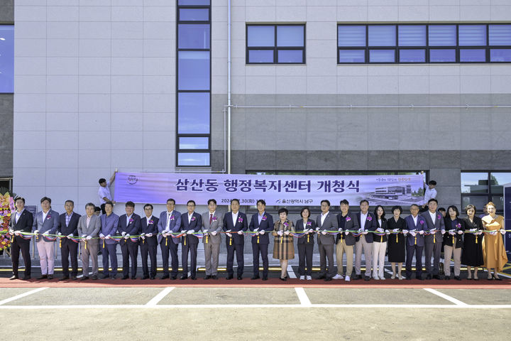 [울산=뉴시스] 30일 울산 남구 삼산배수장 일원에서 삼산동 행정복지센터 개청식이 열린 가운데 서동욱 남구청장과 이상기 남구의회 의장, 시·구의원, 자생단체장, 주민 등이 기념 테이프를 자르고 있다. (사진=울산 남구 제공) 2024.07.30. photo@newsis.com *재판매 및 DB 금지