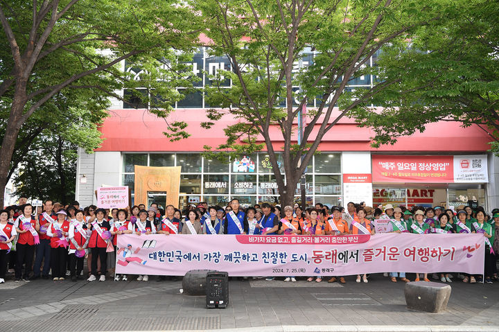 [부산=뉴시스] 부산 동래구는 명륜1번가 일원에서 국민운동단체원, 명륜1번가 번영회 회원 등 145명이 참여한 가운데 '관광하기 좋은 부산' 홍보 캠페인을 개최했다. (사진=동래구 제공) 2024.07.30. photo@newsis.com *재판매 및 DB 금지