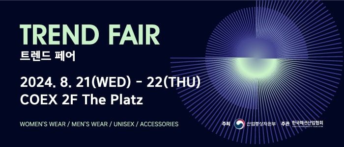 (사진=한국패션산업협회 제공) *재판매 및 DB 금지