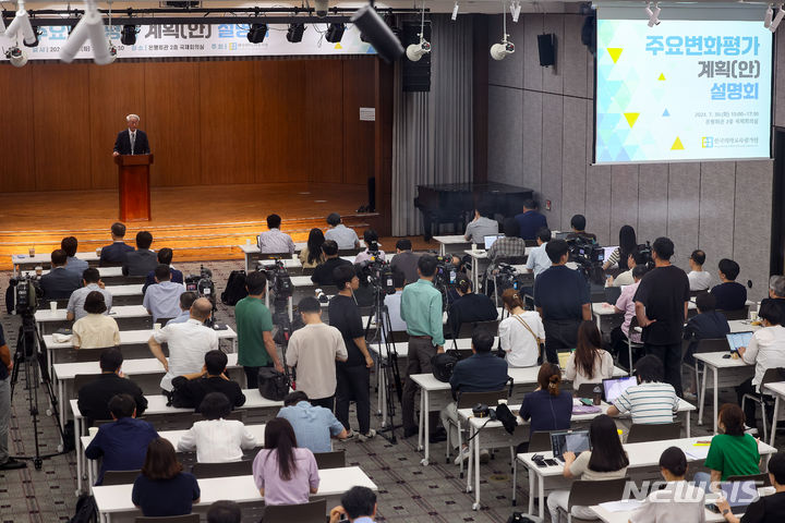 [서울=뉴시스] 김명년 기자 = 지난 7월30일 오후 서울 중구 은행회관에서 한국의학교육평가원 주요변화평가 계획 설명회가 열리고 있다. 2024.09.11. kmn@newsis.com