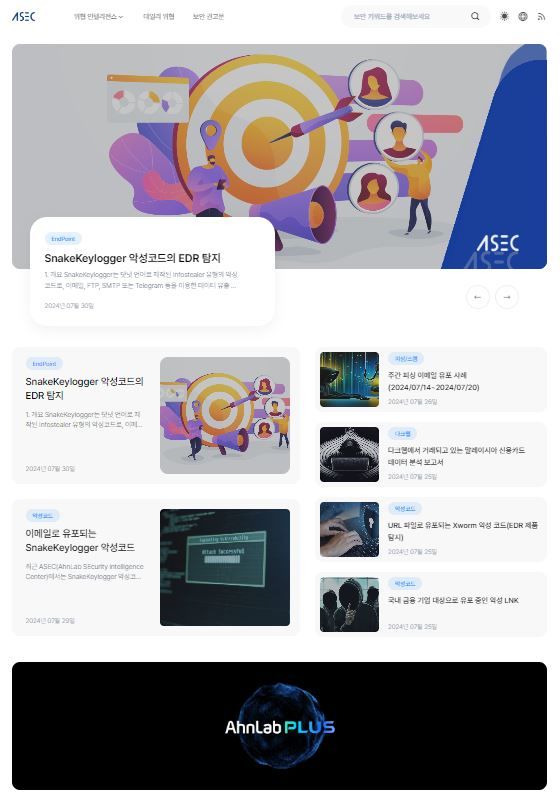 새롭게 개편한 ASEC블로그 첫 화면(사진=안랩 제공) *재판매 및 DB 금지