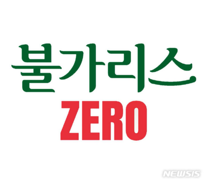[서울=뉴시스] 남양유업 불가리스 제로. (사진= 남양유업 제공)