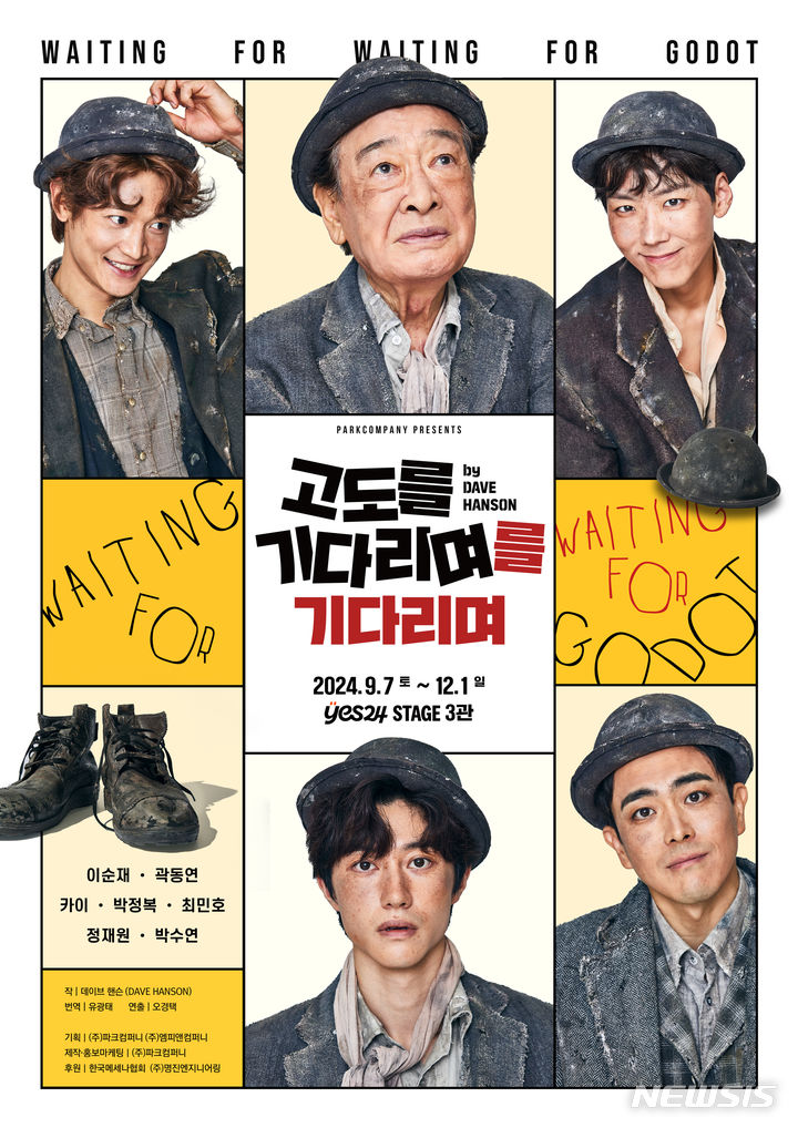 [서울=뉴시스] 연극 '고도를 기다리며를 기다리며' 메인 포스터. (이미지=파크컴퍼니 제공) photo@newsis.com *재판매 및 DB 금지