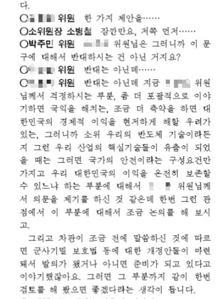 [서울=뉴시스]박주민 민주당 의원이 자신의 페이스북에 첨부한 속기록 내용. (자료=박주민 의원실 제공) 2024.07.31. *재판매 및 DB 금지