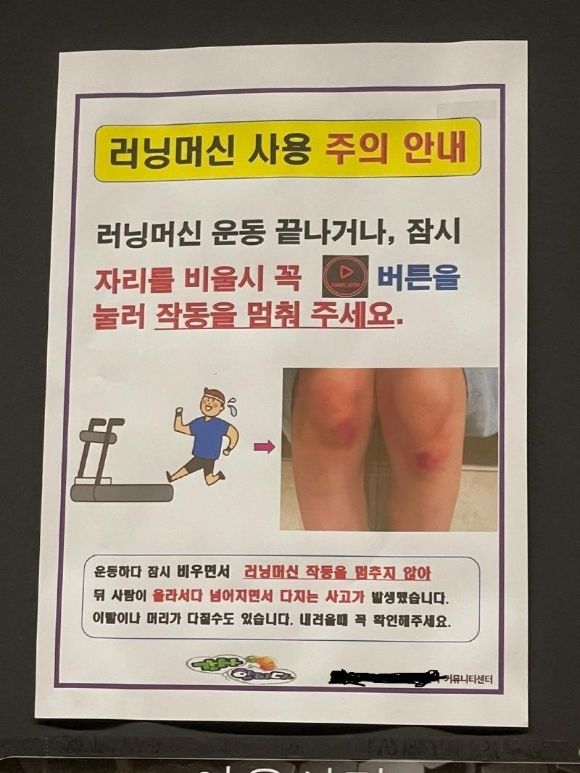 [서울=뉴시스] 지난 29일 한 온라인 커뮤니티에는 '아파트 헬스장 러닝머신 사고'라는 제목의 글이 올라왔다. (사진=보배드림 갈무리) *재판매 및 DB 금지