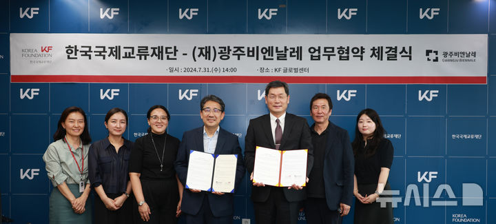 [광주=뉴시스] 31일 서울 KF글로벌센에서 열린 광주비엔날레와 한국국제교류재단 업무협약식. (사진=광주비엔날레재단 제공) 2024.07.31. photo@newsis.com