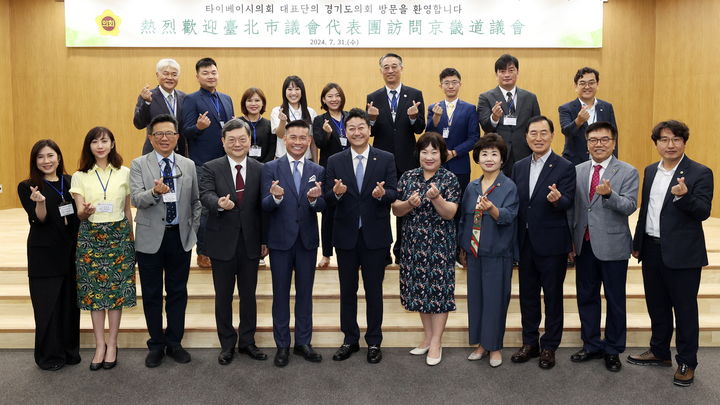 타이베이시의회 대표단 만난 경기도의회 김진경 의장과 의원들(사진=경기도의회 제공) *재판매 및 DB 금지