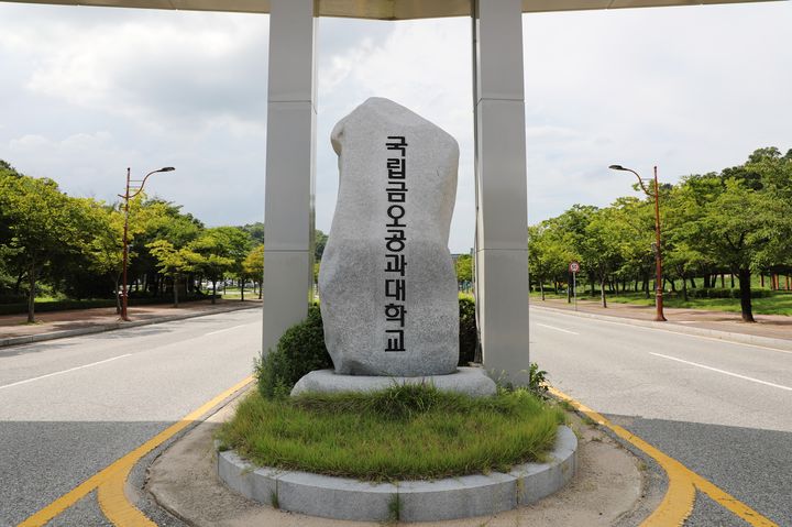 금오공과대학교 (사진=금오공대 제공) *재판매 및 DB 금지