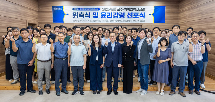 [진주=뉴시스] 경상국립대학교 '2025학년도 교수·입학사정관 위촉식'. (사진=경상국립대 제공) 2024.08.01. photo@newsis.com *재판매 및 DB 금지