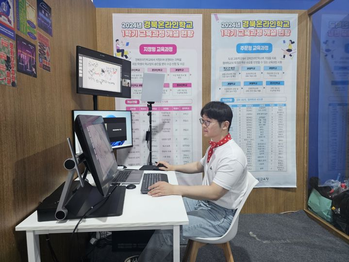 [안동=뉴시스] 경북교육청의 (가칭)경북온라인학교 수업 광경. (사진=경북교육청 제공) 2024.08.01 *재판매 및 DB 금지