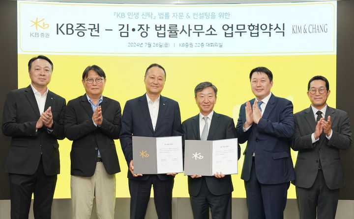 KB증권은 지난달 26일 서울 여의도 KB증권 본사에서 'KB 인생 신탁'과 연계해 김앤장과 전략적 업무협약(MOU)을 체결했다고 1일 밝혔다. (사진=KB증권 제공) photo@newsis.com *재판매 및 DB 금지