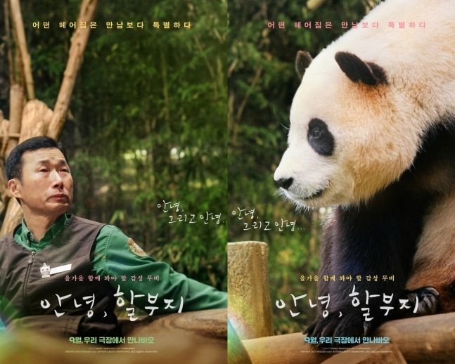 [서울=뉴시스] 영화 '안녕, 할부지' 포스터. (사진= 에이컴즈/바른손이앤에이 제공) 2024.08.01 photo@newsis.com *재판매 및 DB 금지