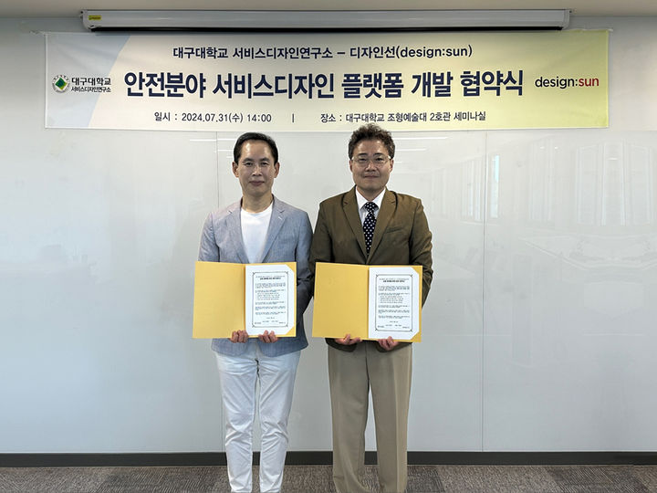 대구대, 디자인선과 안전분야 서비스디자인 플랫폼 개발 맞손 *재판매 및 DB 금지
