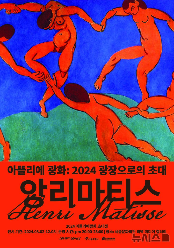 [서울=뉴시스]한국 추상화의 거장 장욱진과 프랑스 거장 앙리 마티스의 회화 작품을 서울 광화문광장에서 미디어아트로 만날 수 있다. (사진=서울시 제공). 2024.08.01. photo@newsis.com 