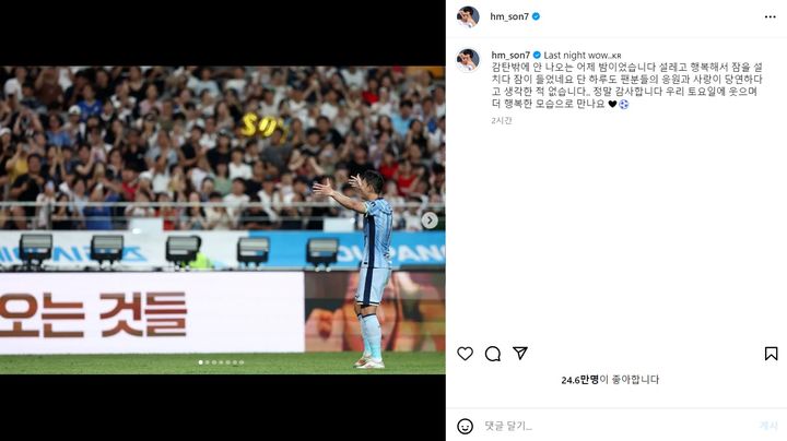 [서울=뉴시스] 잉글랜드 프로축구 프리미어리그(EPL) 토트넘 홋스퍼 주장 손흥민이 프로축구 올스타 팀 K리그와의 맞대결 이후 남긴 감사 인사. (사진=손흥민 SNS 캡처) *재판매 및 DB 금지