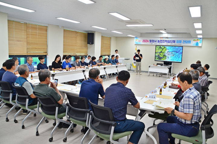 [밀양=뉴시스] 농업인 학습단체 임원 간담회를 하고 있다. (사진=밀양시 제공) 2024.08.01. photo@newsis.com *재판매 및 DB 금지