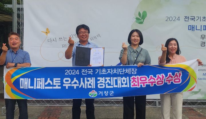 [거창=뉴시스] 거창군청 거창군 전국기초단체장 매니페스토 경진대회 2년 연속 수상 *재판매 및 DB 금지  *재판매 및 DB 금지